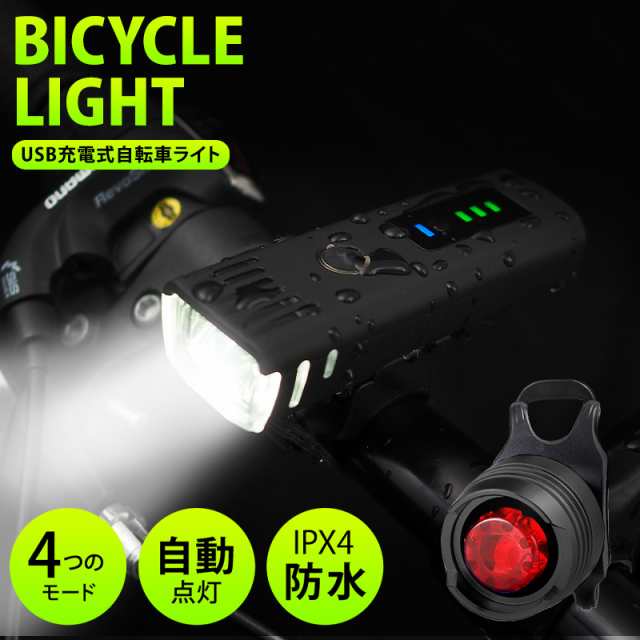 ランキング１位獲得 自転車ライト 自転車ライト充電式 自転車 ライト Led 防水 ライト 自転車 自転車 ライト Usb 自転車ライト 自動点の通販はau Pay マーケット 通販ライズ