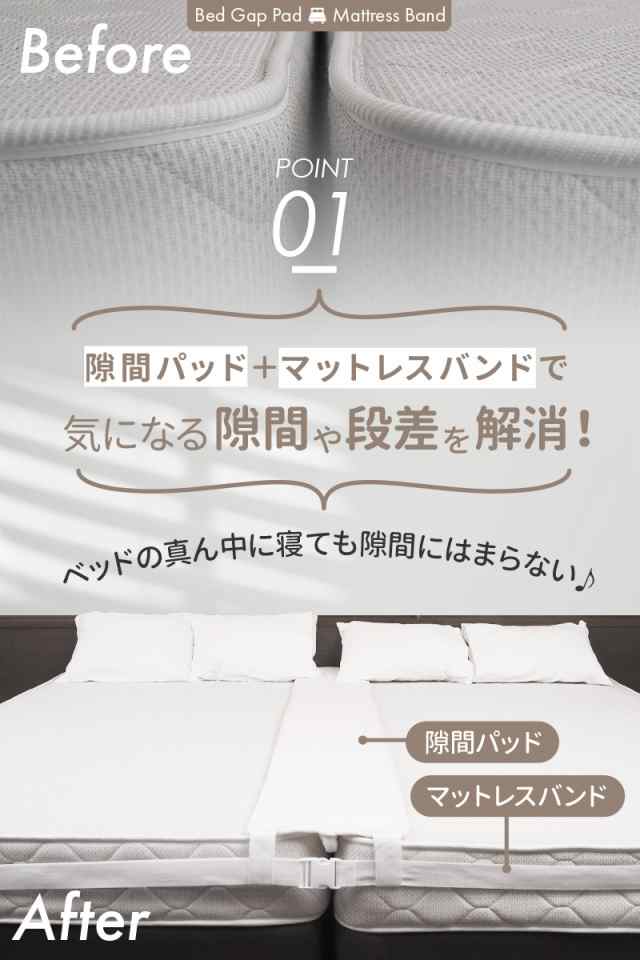 マットレスバンド ずれない 固定 広くする マットレス 2台用 マットレスの すきま ズレ防止 黒・白 MB003 締め蔵くん