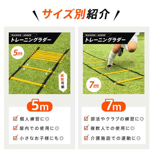 トレーニングラダー　7M プレート13枚　サッカー　野球　収納袋付き