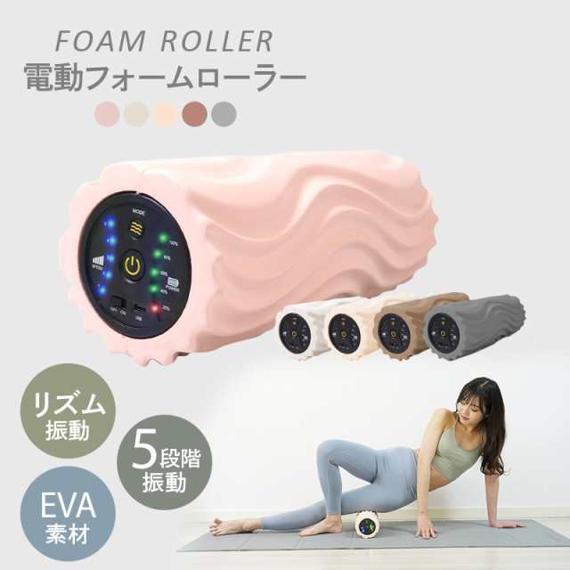 フォームローラー 電動 マッサージ ダイエット - エクササイズ用品