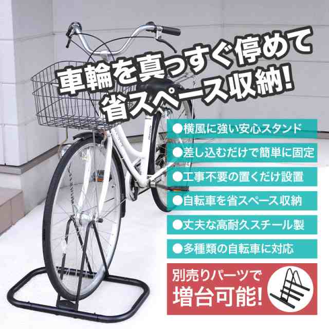 11/13は三太郎の日！】 自転車スタンド 屋外 屋内 縦置き 後輪 まっすぐ スチール 7cm 倒れない 子供 自転車 スタンド 自転車立て 駐輪  置き場 1台 の通販はau PAY マーケット - atRise（アットライズ） | au PAY マーケット－通販サイト