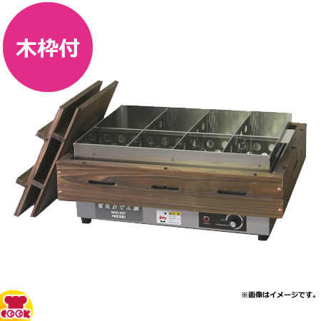アンナカ 電気おでん鍋 木枠付 NHO-8SY（送料無料、代引不可）の通販は 58,603円