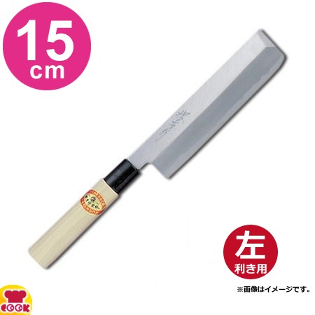 青木刃物 堺孝行 霞研 薄刃 15cm 06061（左利き用、名入れ無料）（送料無料、代引OK）