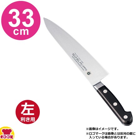 堺孝行 グランドシェフ 牛刀 33cm 10016（左利き用、名入れ無料