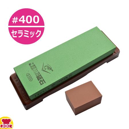 ナニワ エビ印 本職超セラミックス砥石（台付） 荒研ぎ用 #400（グリーン）（送料無料、代引OK）の通販は