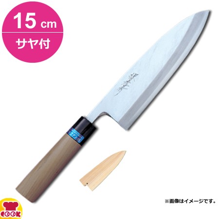 青木刃物 堺孝行 イノックス和包丁 出刃 15cm・サヤセット（名入れ無料）（送料無料、代引OK）