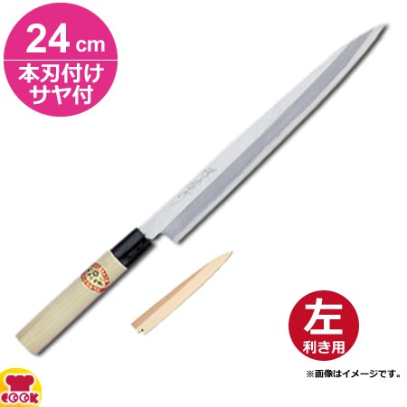 青木刃物 堺孝行 霞研 正夫 24cm 本刃付け・サヤセット（左利き用、名入れ無料）（送料無料、代引OK）