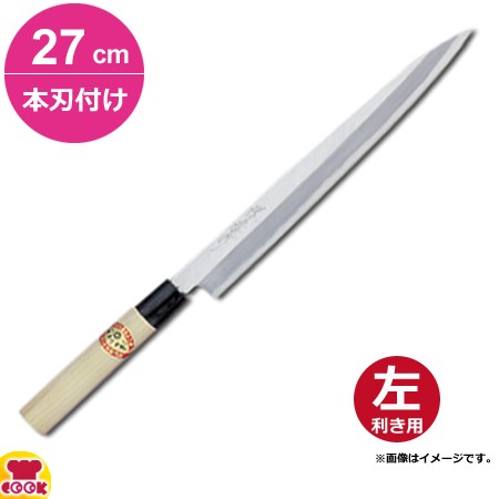 青木刃物 堺孝行 霞研 正夫 27cm 本刃付け（左利き用、名入れ無料）（送料無料、代引OK）