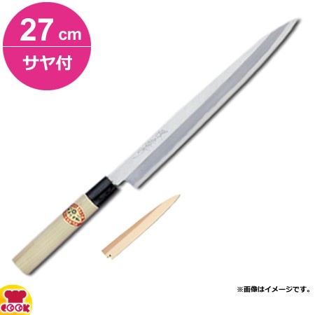 青木刃物 堺孝行 霞研 正夫 27cm・サヤセット（名入れ無料）（送料無料