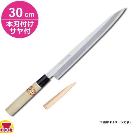 青木刃物 堺孝行 霞研 正夫 30cm 本刃付け・サヤセット（名入れ無料）（送料無料、代引OK）