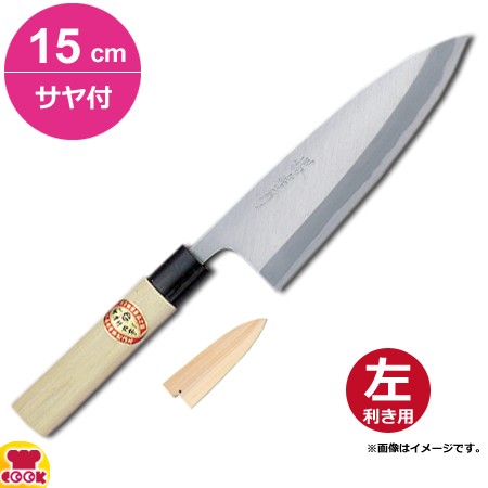 青木刃物 堺孝行 霞研 出刃 15cm・サヤセット（左利き用、名入れ無料）（送料無料、代引OK）