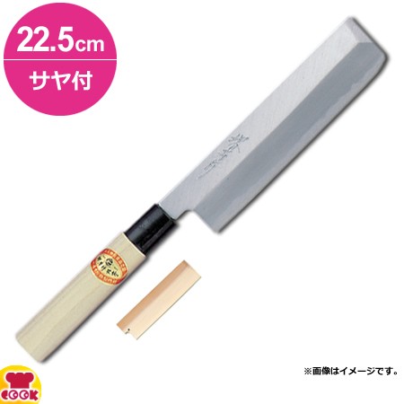 青木刃物 堺孝行 霞研 薄刃 22.5cm・サヤセット（名入れ無料）（送料無料、代引OK）