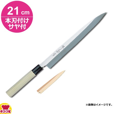 青木刃物 堺孝行 改良霞研 正夫 21cm 本刃付け・サヤセット（名入れ無料）（送料無料、代引OK）