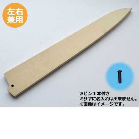 堺孝行 グランドシェフ ナロースライサー（薄口） 24cm・サヤセット