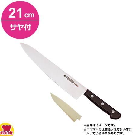 堺孝行 グランドシェフ 牛刀（ツバナシ） 21cm・サヤセット（名入れ無料）（送料無料、代引OK）の通販は