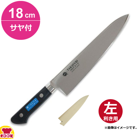 青木刃物 堺孝行 イノックス 牛刀 18cm・サヤセット（左利き用、名入れ無料）（送料無料、代引OK）の通販は 10,226円