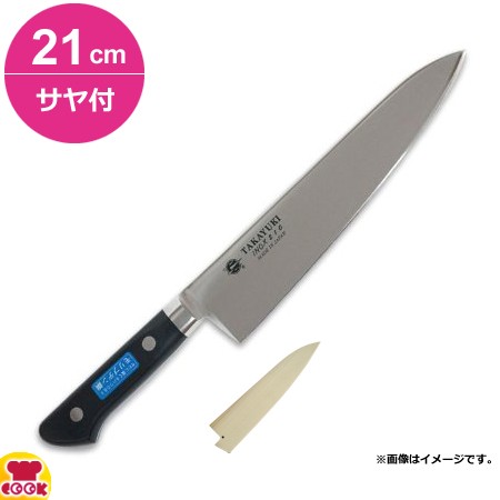 青木刃物 堺孝行 イノックス 牛刀 21cm・サヤセット（名入れ無料）（送料無料、代引OK）の通販は
