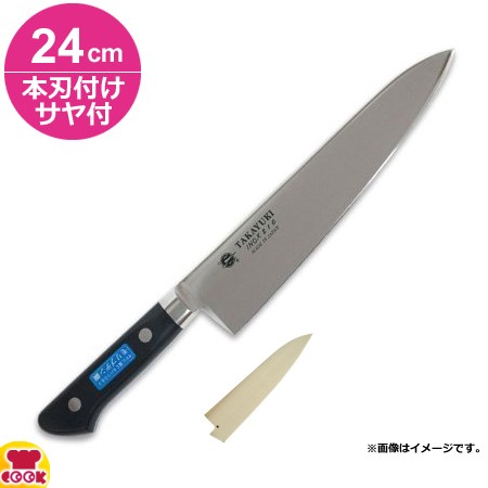 青木刃物 堺孝行 イノックス 牛刀 24cm 本刃付け・サヤセット（名入れ無料）（送料無料、代引OK）