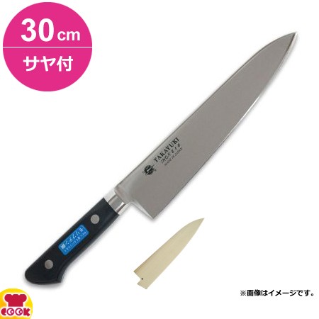 青木刃物 堺孝行 イノックス 牛刀 30cm・サヤセット（名入れ無料）（送料無料、代引OK）