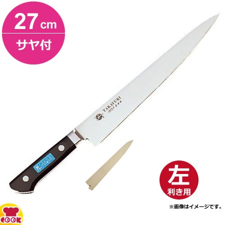 青木刃物 堺孝行 イノックス 筋引 27cm・サヤセット（左利き用、名入れ無料）（送料無料、代引OK）