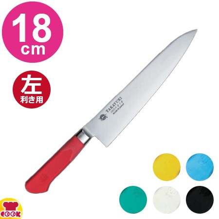 青木刃物 堺孝行 イノックス抗菌カラー 牛刀 180mm（左利き用、名入れ無料）（送料無料、代引OK）