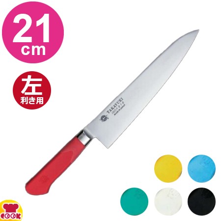 青木刃物 堺孝行 イノックス抗菌カラー 牛刀 210mm（左利き用、名入れ無料）（送料無料、代引OK）