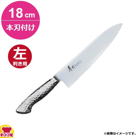 青木刃物 堺孝行 イノックスプロ 牛刀 180mm 本刃付け 12442（左利き用、名入れ無料）（送料無料、代引OK）