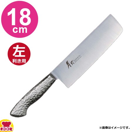 青木刃物 堺孝行 イノックスプロ 菜切 180mm 12450（左利き用、名入れ無料）（送料無料、代引OK）