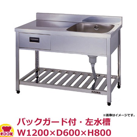 東 引出付一槽水切シンク HPOM1-1200L BG付 左水槽 W1200 D600 H800（送料無料、代引不可）