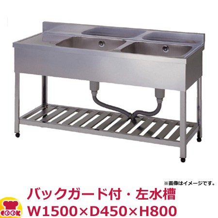 東製作所 二槽水切シンク KPM2-1500L BG付 左水槽 W1500×D450×H800（送料無料、代引不可）