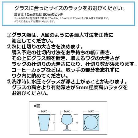 弁慶24仕切りグラスラック HG-24-125（ハーフ）カラー選択（送料無料