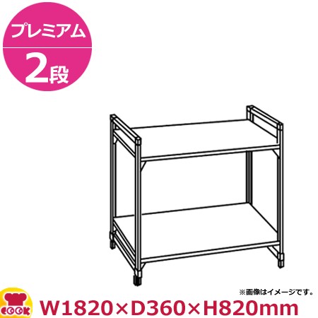 キャンブロ カムシェルビング（プレミアム）固定式 ソリッド型 2段 1820×360×820mm（送料無料、代引不可）の通販は
