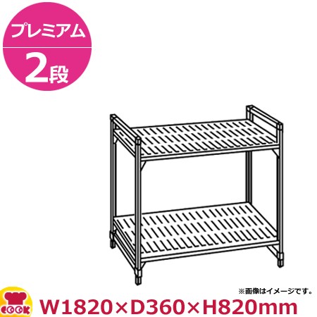 キャンブロ カムシェルビング（プレミアム）固定式 ベンチ型 2段 1820×360×820mm（送料無料、代引不可）