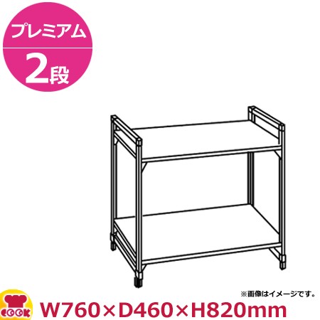 キャンブロ カムシェルビング（プレミアム）固定式 ソリッド型 2段 760×460×820mm（送料無料、代引不可）