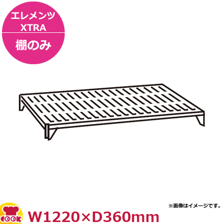 キャンブロカムシェルビング（エレメンツエクストラ）ベンチ型シェルフキット1220×360mm（送料無料、代引不可）の通販は