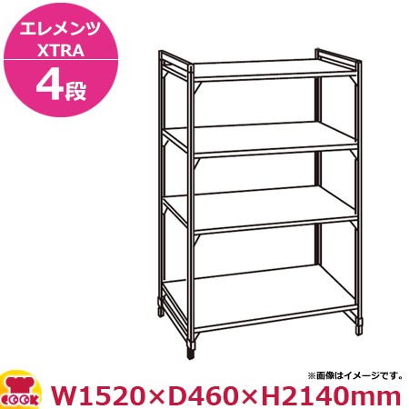 キャンブロカムシェルビング（エレメンツエクストラ）固定式ソリッド型4段1520×460×2140mm（送料無料、代引不可）
