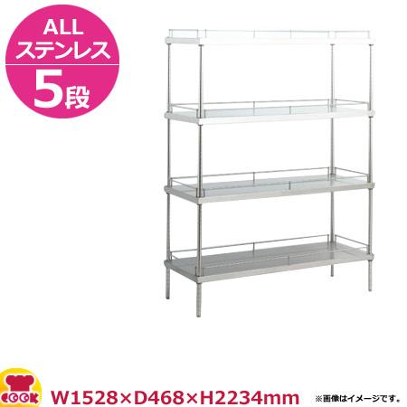 ALLステンレスガード付スーパーソリッドキャニオンシェルフ W1520×D460×H2200 5段（送料無料、代引不可）の通販は