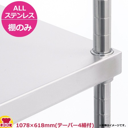 ALLステンレススーパーソリッドキャニオンシェルフ（ASSO） 棚 W1070 