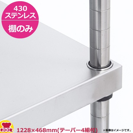 ソリッドキャニオンシェルフ（SO） 棚 460シリーズ W1220×D460mm（送料無料、代引不可）