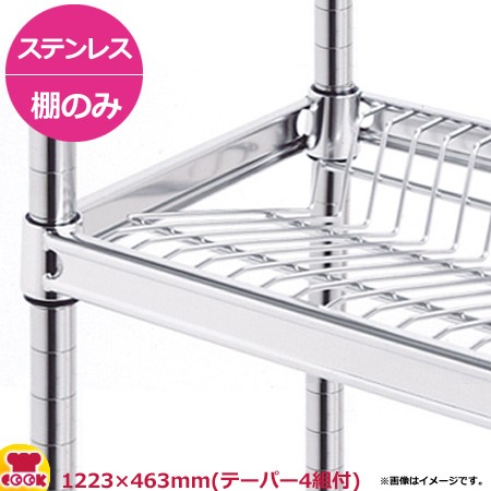 ステンレススランティングキャニオンシェルフ傾斜（SUSS） 棚 W1220 
