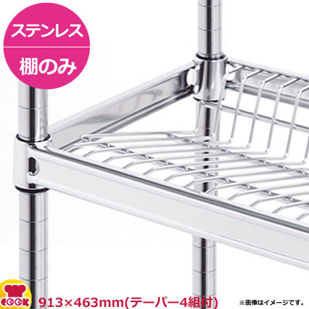 ステンレススランティングキャニオンシェルフ傾斜(SUSS) 棚 W910×D460mm(送料無料、代引不可)の通販は