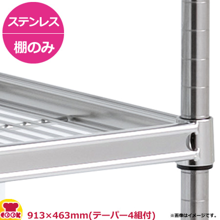 ステンレスサイドアップキャニオンシェルフ逆さ付(SUSR) 棚 W910×D460mm(送料無料、代引不可)の通販は