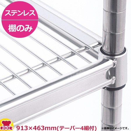 ステンレスキャニオンシェルフ（SUS） 棚 460シリーズ W910×D460mm（送料無料、代引不可）の通販は