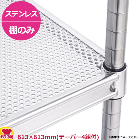 ステンレスパンチングキャニオンシェルフ（SUSP） W610×D610×H1590 4段（送料無料、代引不可） ALLステンレスキャニオンシェルフ（ASUS） W610×D310×H2200 4段
