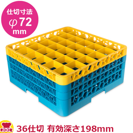 カーライル グラスラック 36仕切 仕切寸法φ72mm 有効深さ198mm ブルー&イエロー（送料無料、代引不可）の通販は