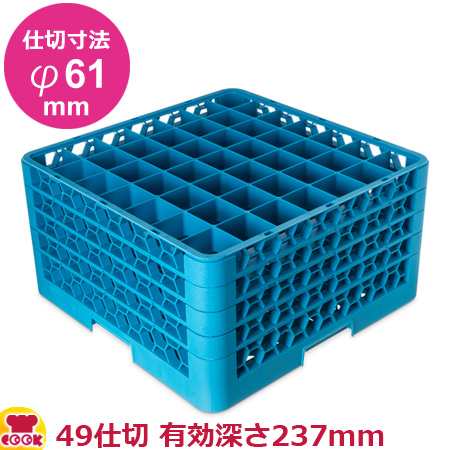 カーライル グラスラック 49仕切 仕切寸法φ61mm 有効深さ237mm オールブルー（送料無料、代引不可）の通販は