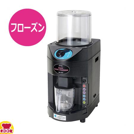 中部 JOYTEC(初雪) フローズンドリンクマシン SB-20N(送料無料、代引不可)の通販は
