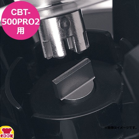 クイジナート CBT-500PRO2用部品 ステンレスクラッチ CBT-502（代引OK ...