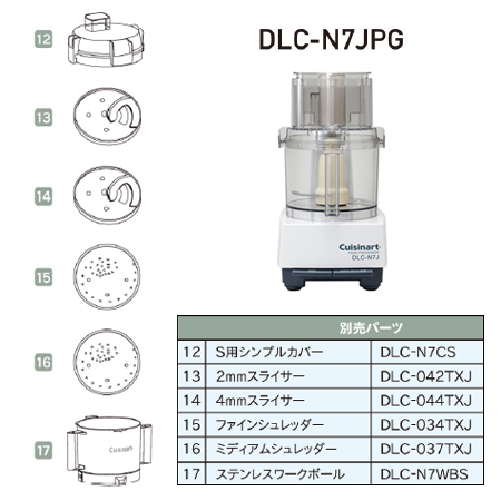 開封未使用 cuisinart DLC-N 7JPG 説明書無し