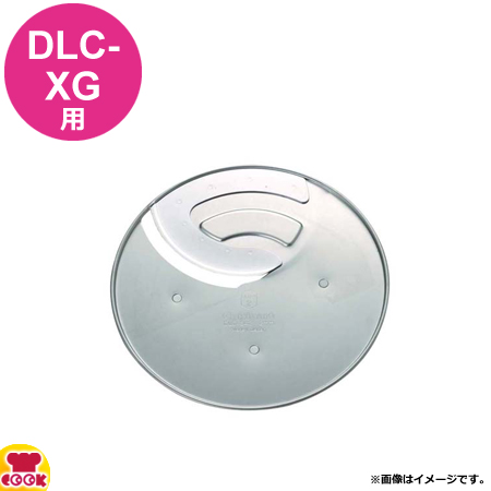 クイジナート DLC-XG用部品 4mmスライサー DLC-344CH（送料無料、代引OK）の通販は